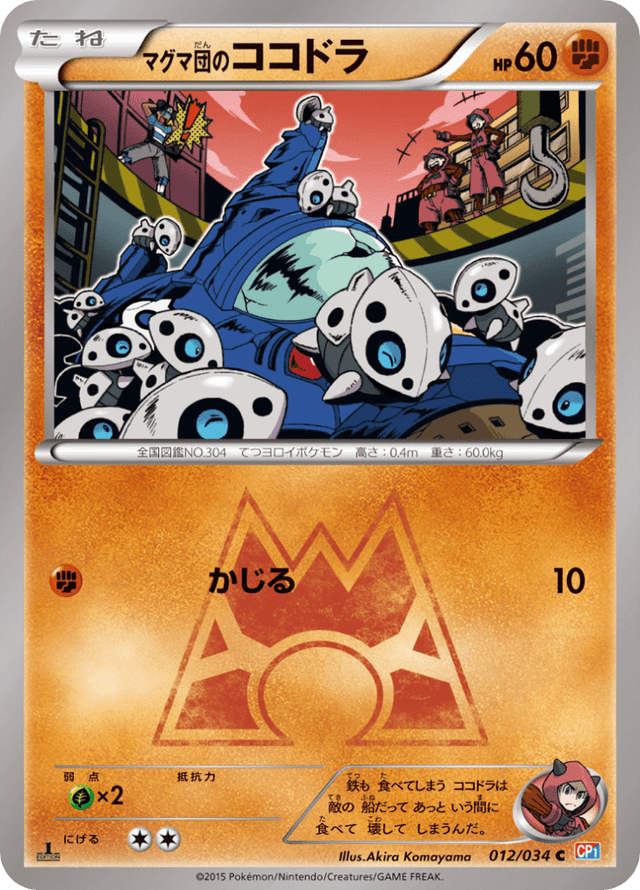 Team Magma's Aron 012/34