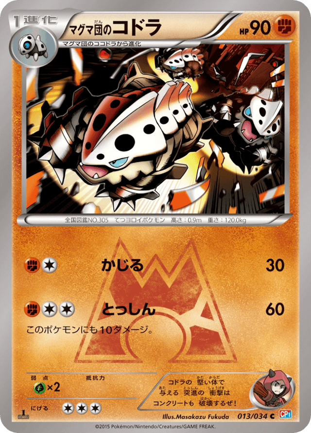 Team Magma's Lairon 013/34