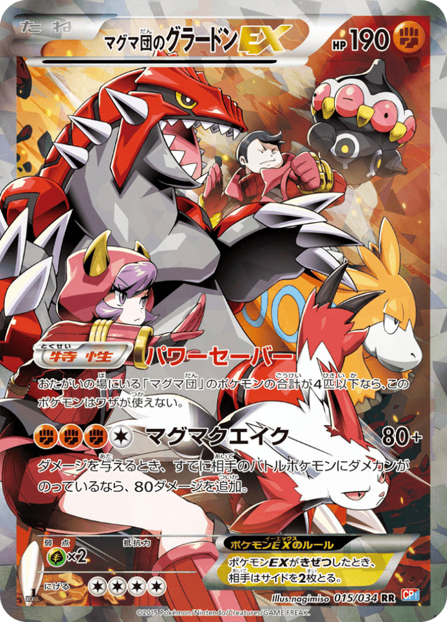 Team Magma's Groudon EX 015/34
