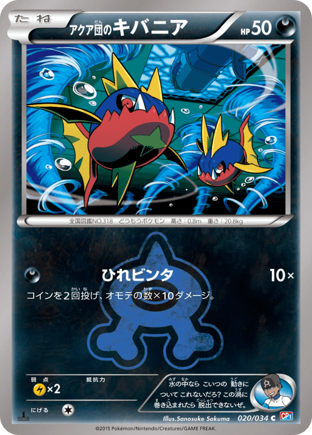 Team Aqua's Carvanha 020/34
