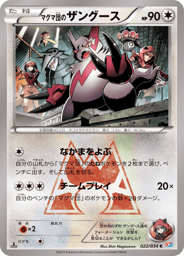 Team Magma's Zangoose 022/34