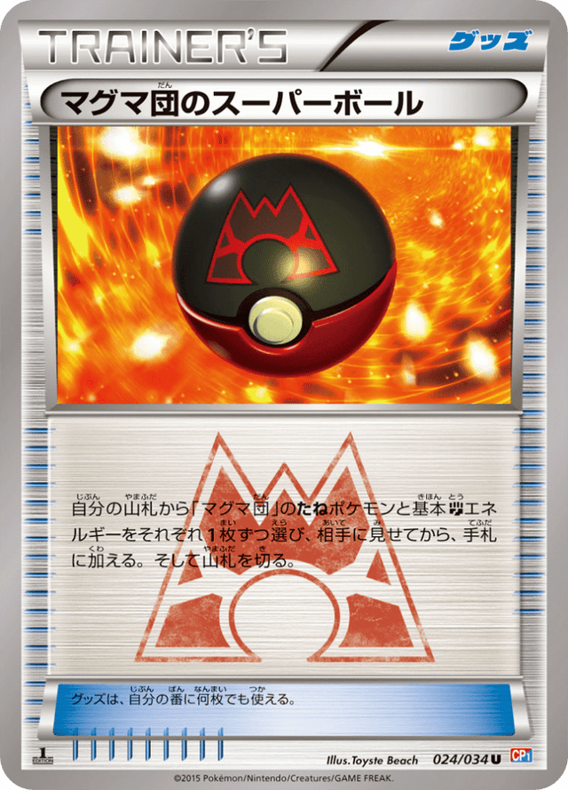 Team Magma's Great Ball 024/34