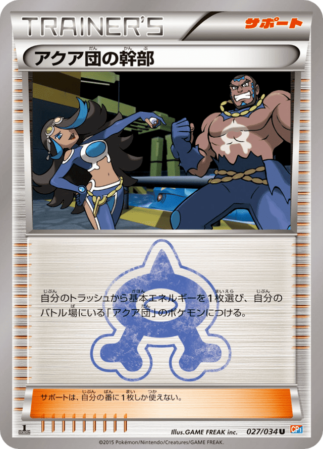 Team Aqua Admin 027/34