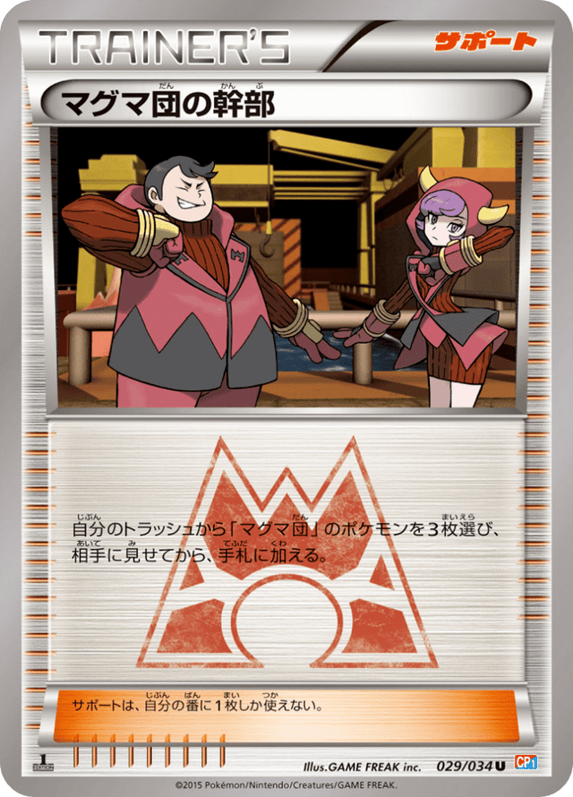 Team Magma Admin 029/34