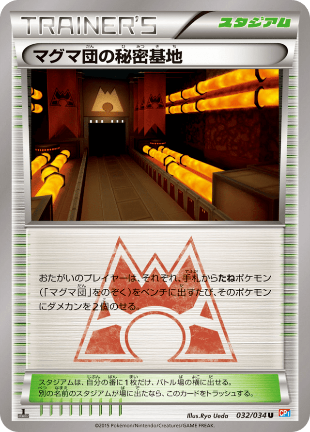 Team Magma's Secret Base 032/34