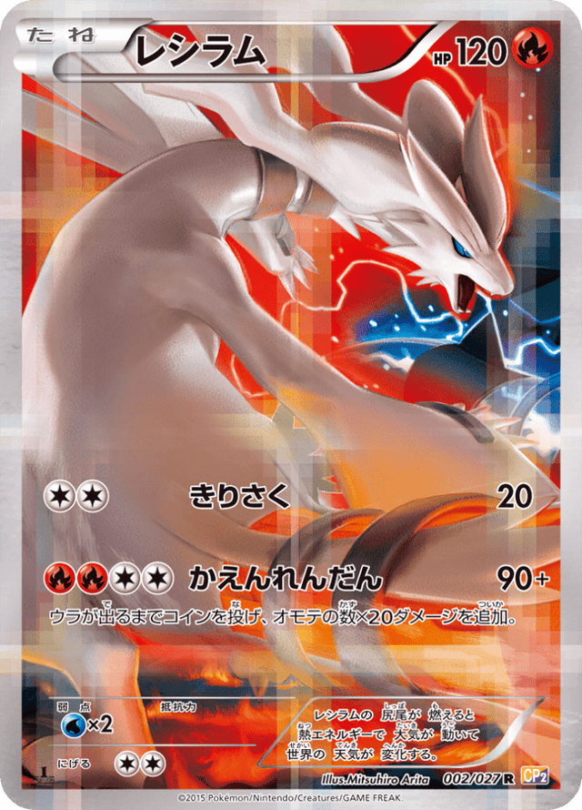 Reshiram 002/27