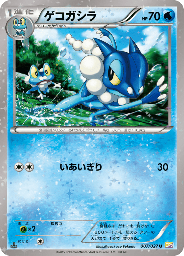 Frogadier 007/27