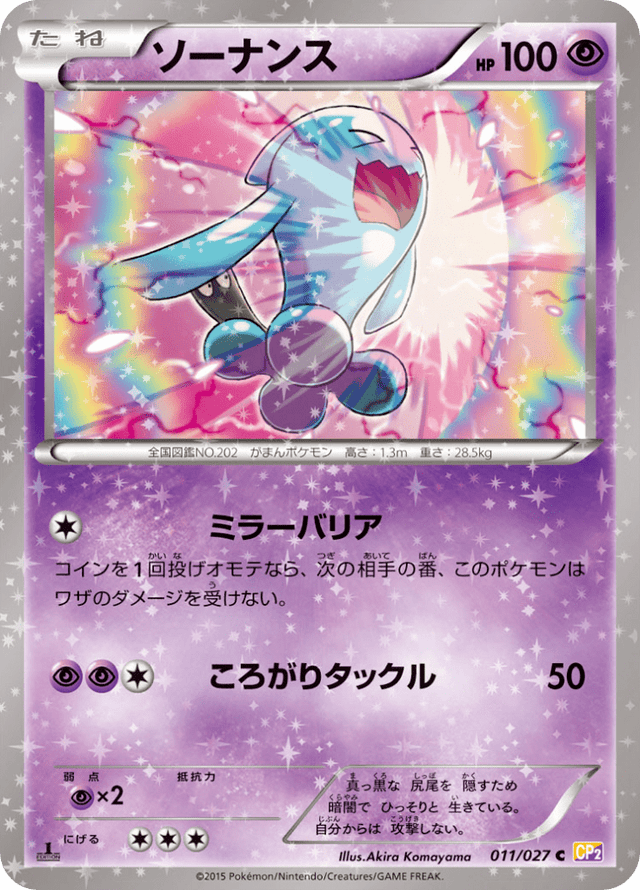 Wobbuffet 011/27