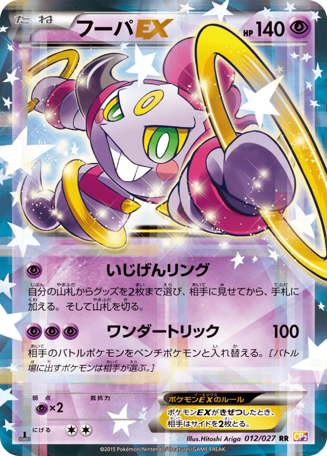 Hoopa EX 012/27