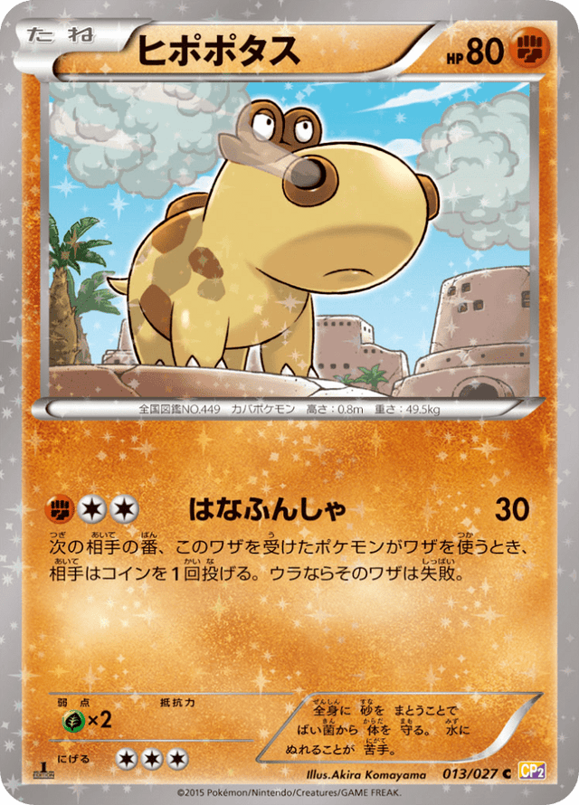 Hippopotas 013/27