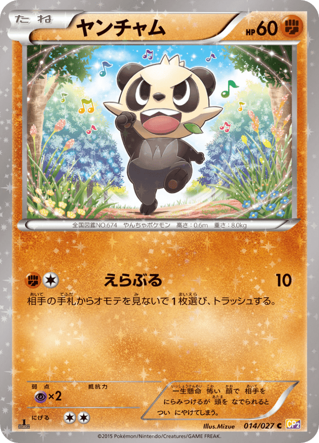 Pancham 014/27