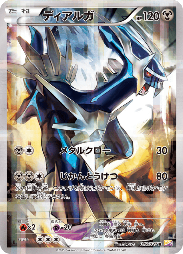 Dialga 017/27