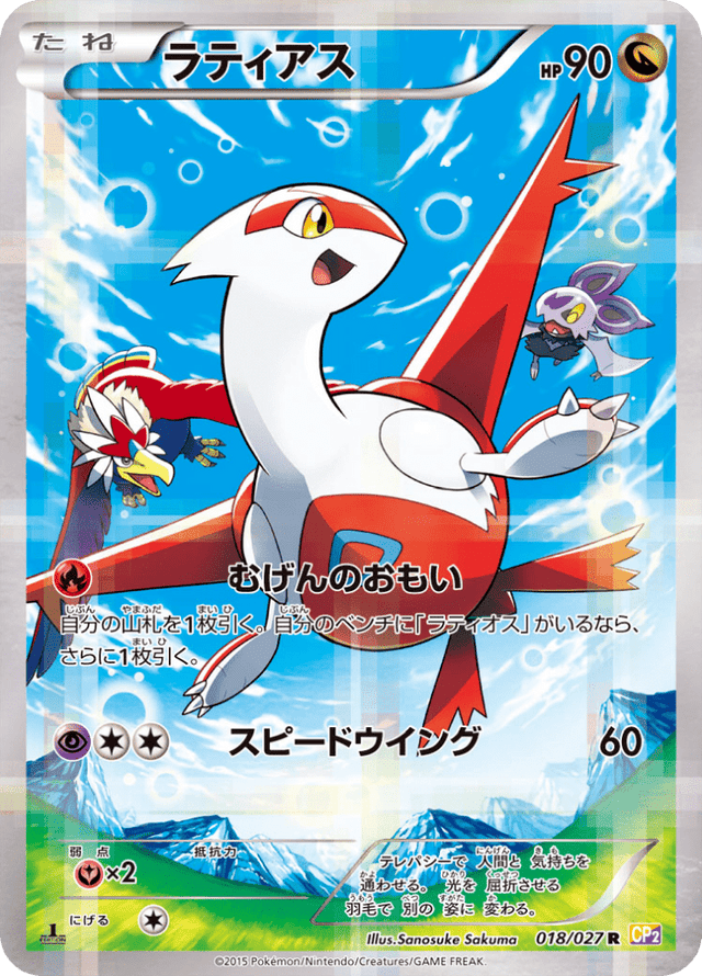 Latias 018/27