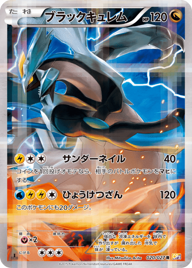 Black Kyurem 020/27