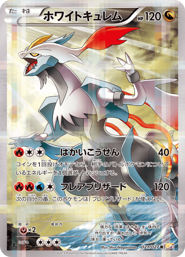 White Kyurem 021/27