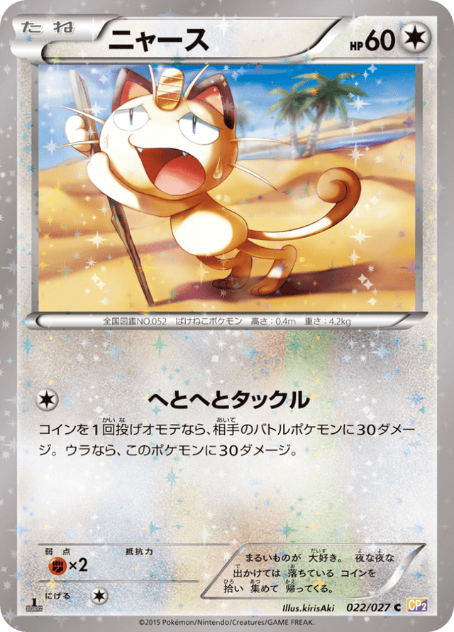 Meowth 022/27