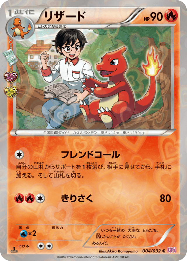 Charmeleon 004/32