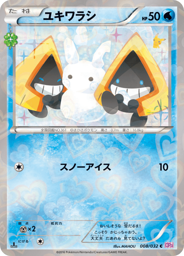 Snorunt 008/32