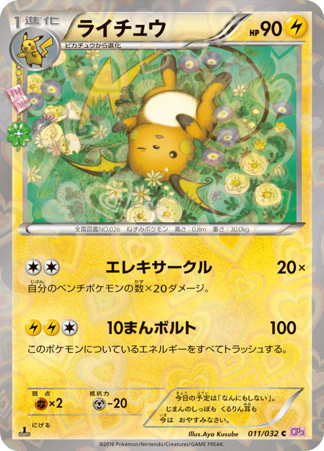 Raichu 011/32