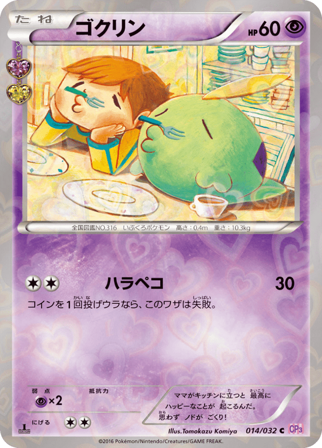Gulpin 014/32