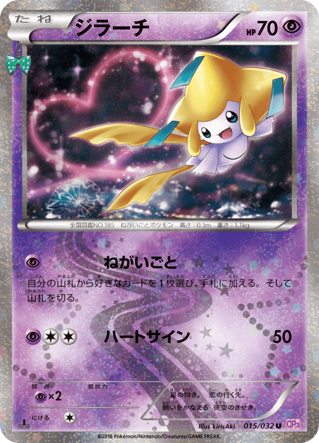 Jirachi 015/32