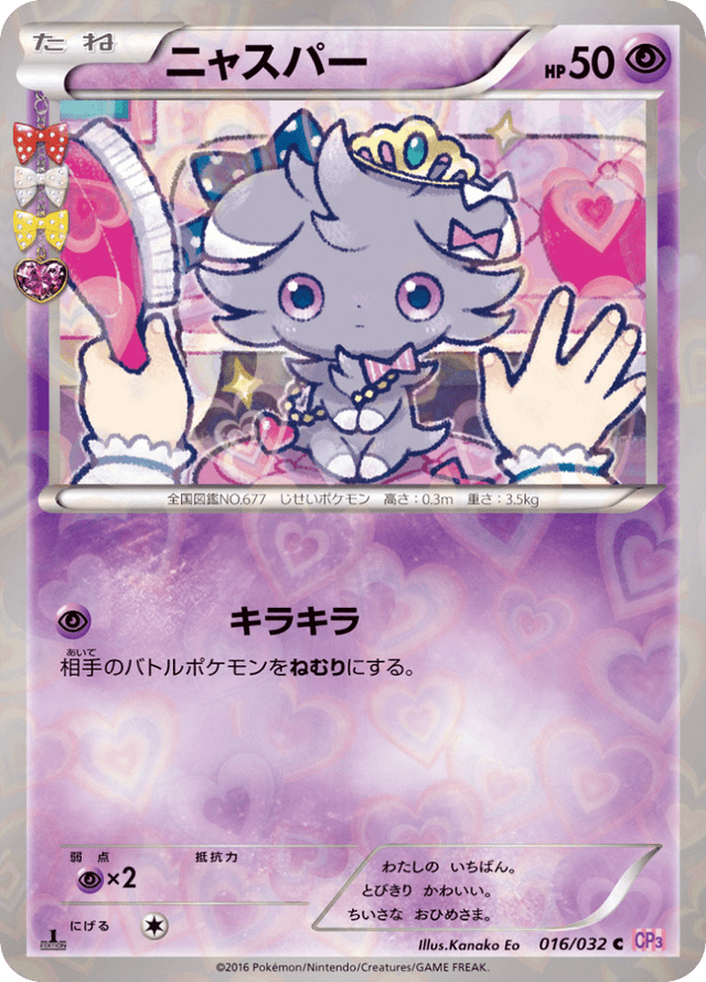 Espurr 016/32