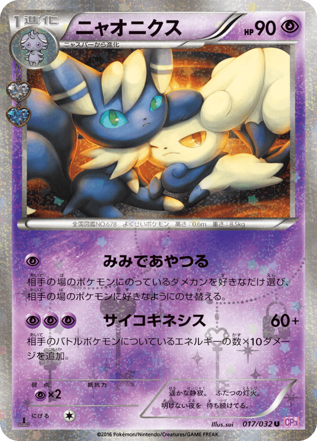 Meowstic 017/32