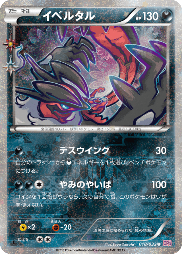 Yveltal 018/32