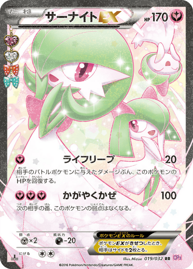 Gardevoir EX 019/32