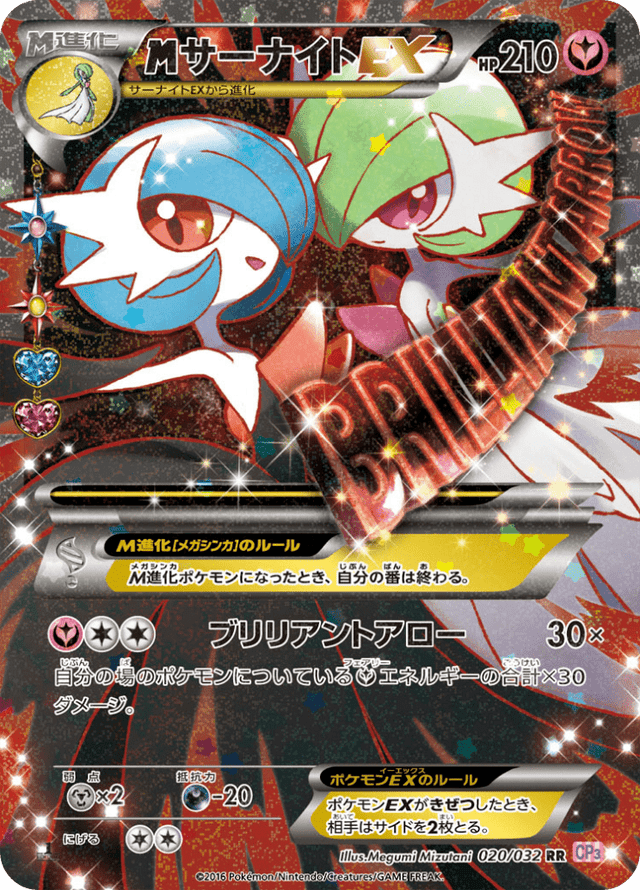 M Gardevoir EX 020/32