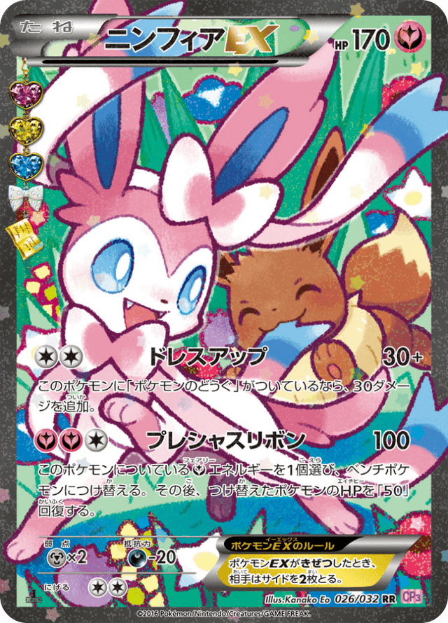 Sylveon EX 026/32