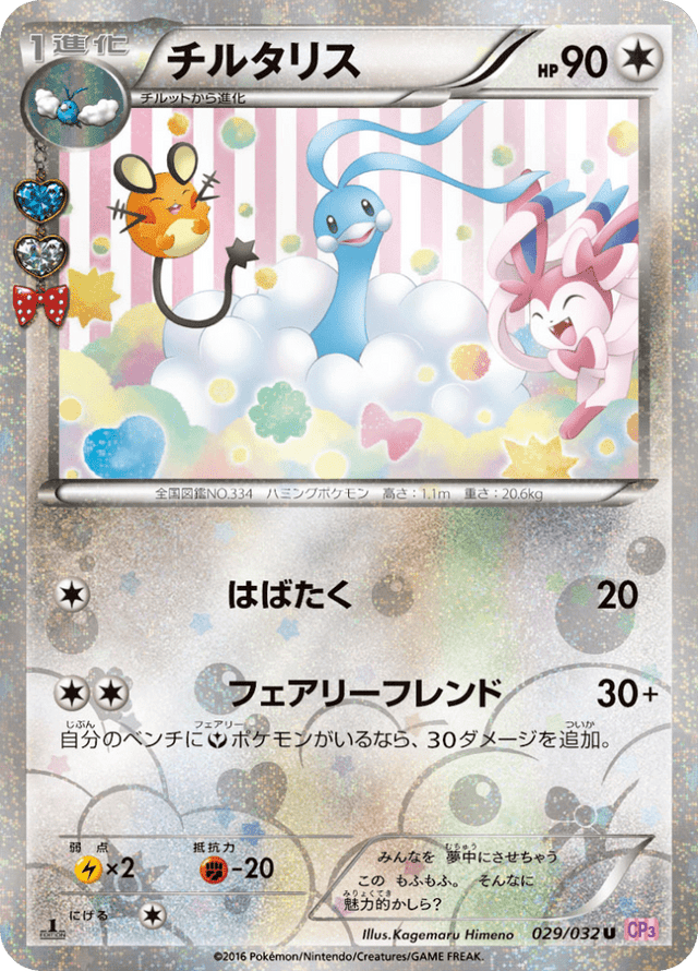 Altaria 029/32
