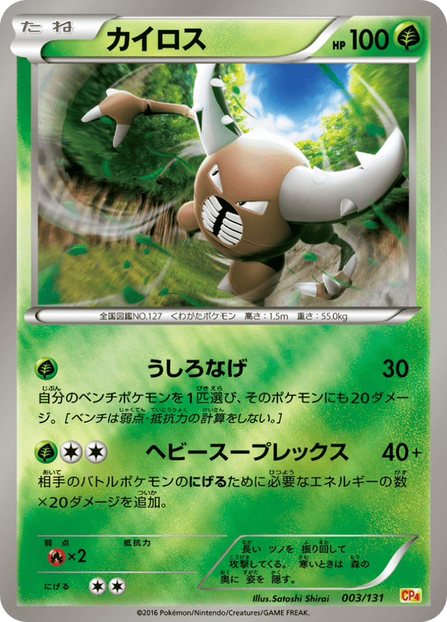 Pinsir 003/131