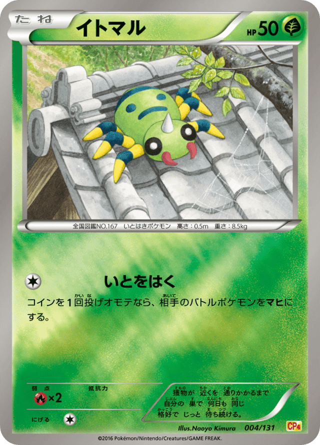 Spinarak 004/131