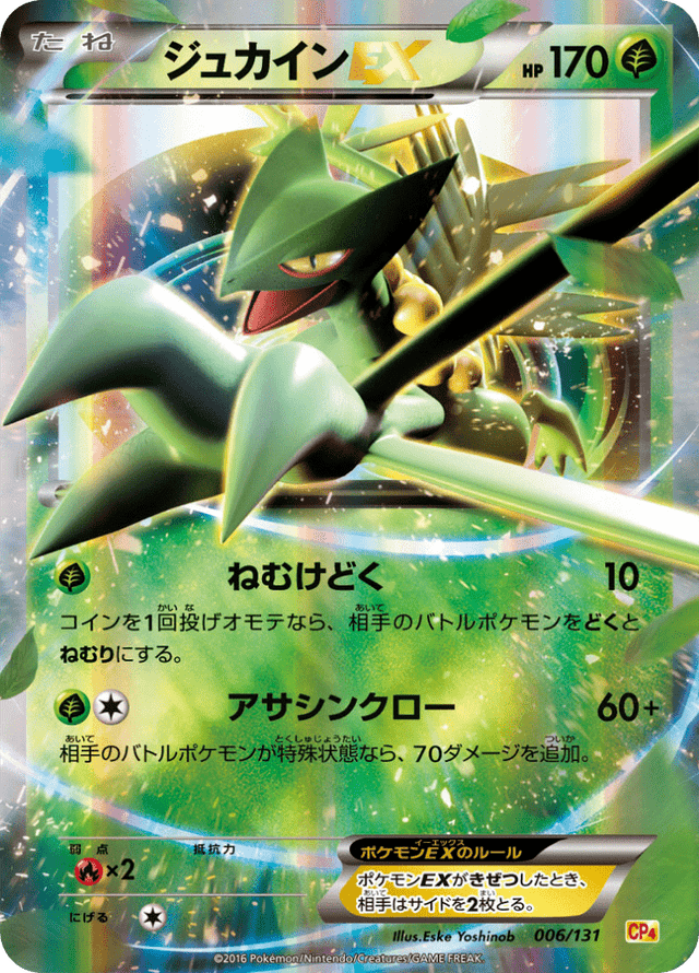 Sceptile EX 006/131