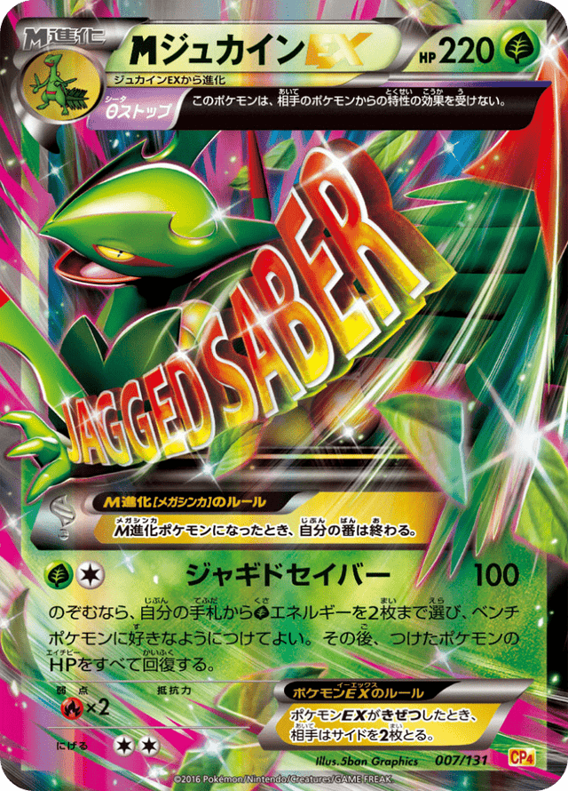 M Sceptile EX 007/131