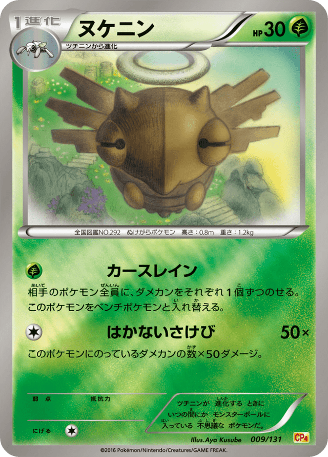 Shedinja 009/131