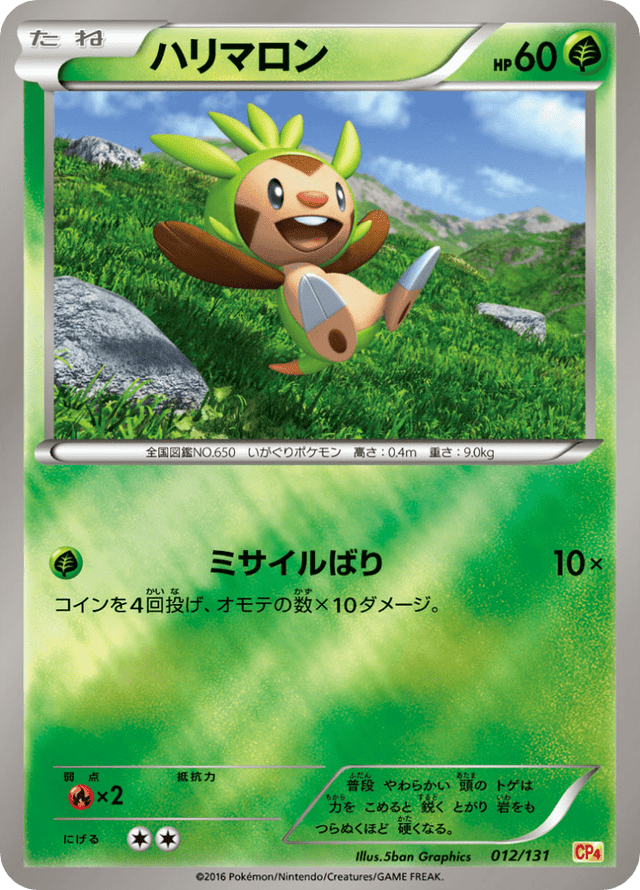 Chespin 012/131