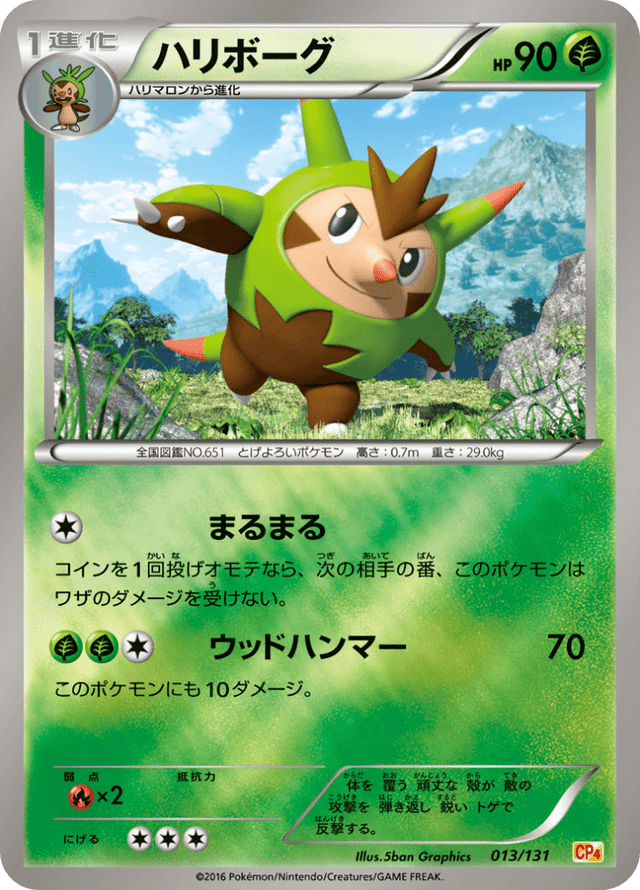Quilladin 013/131