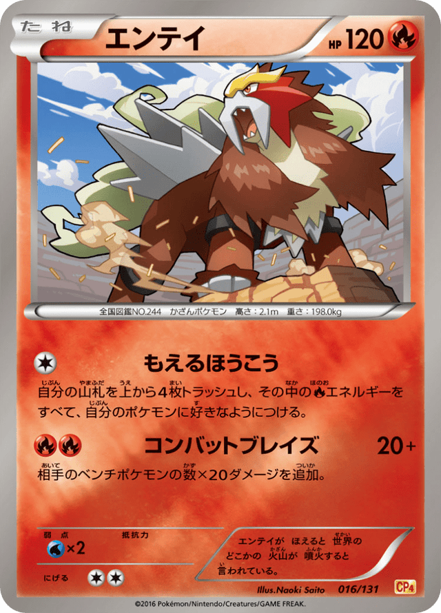 Entei 016/131