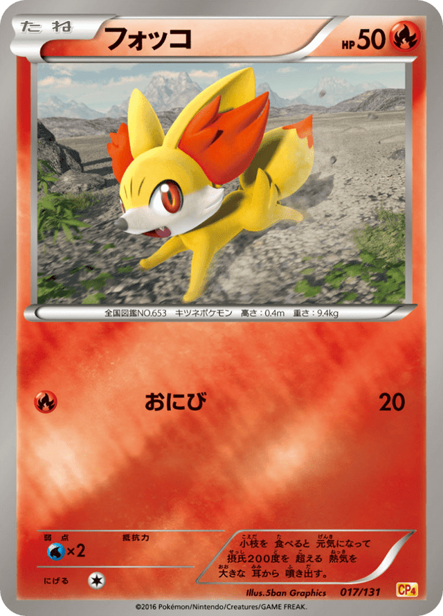 Fennekin 017/131