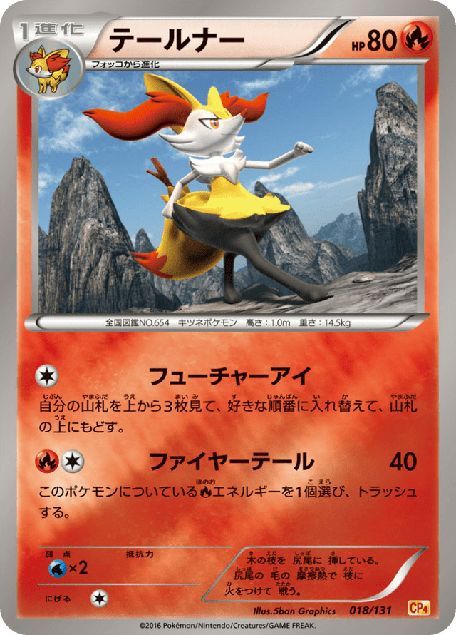 Braixen 018/131