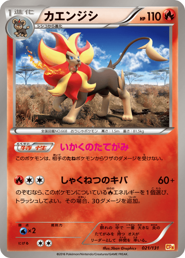 Pyroar 021/131