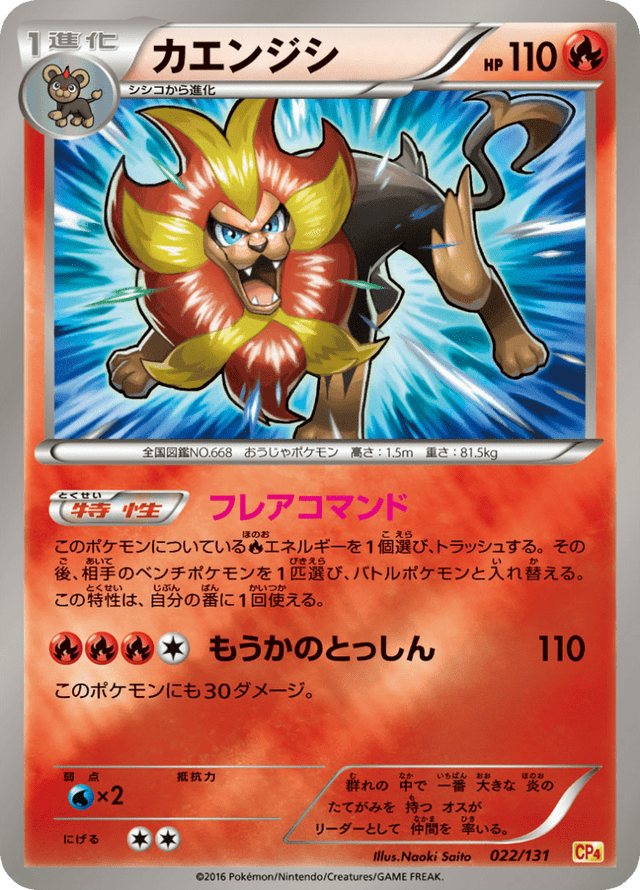 Pyroar 022/131