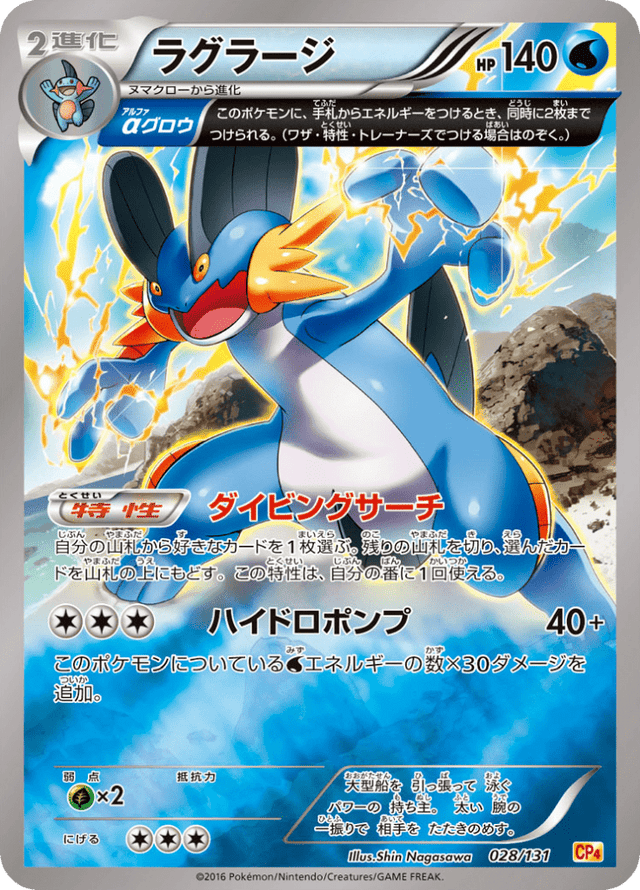 Swampert 028/131
