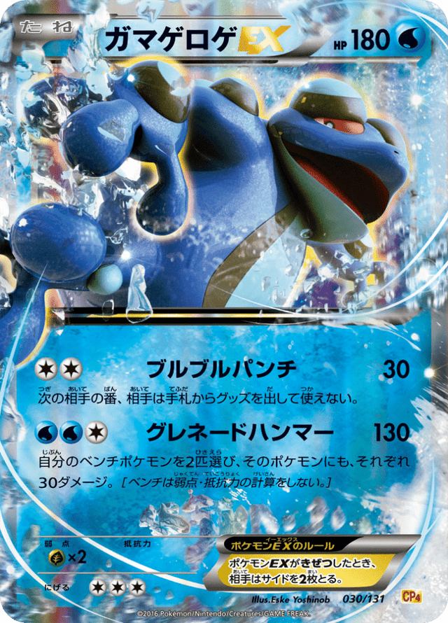 Seismitoad EX 030/131