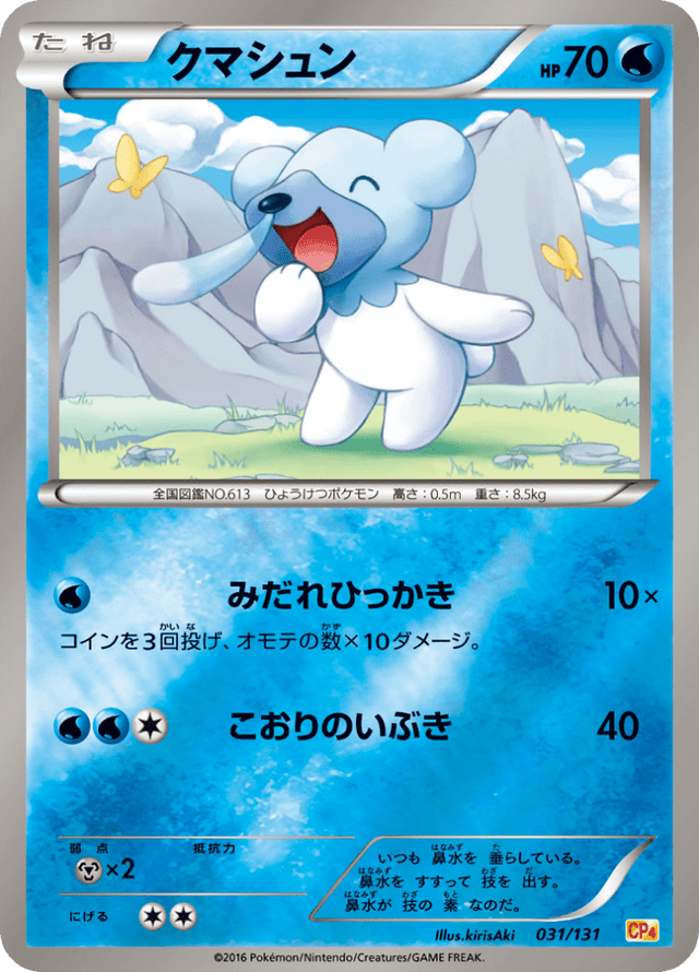 Cubchoo 031/131