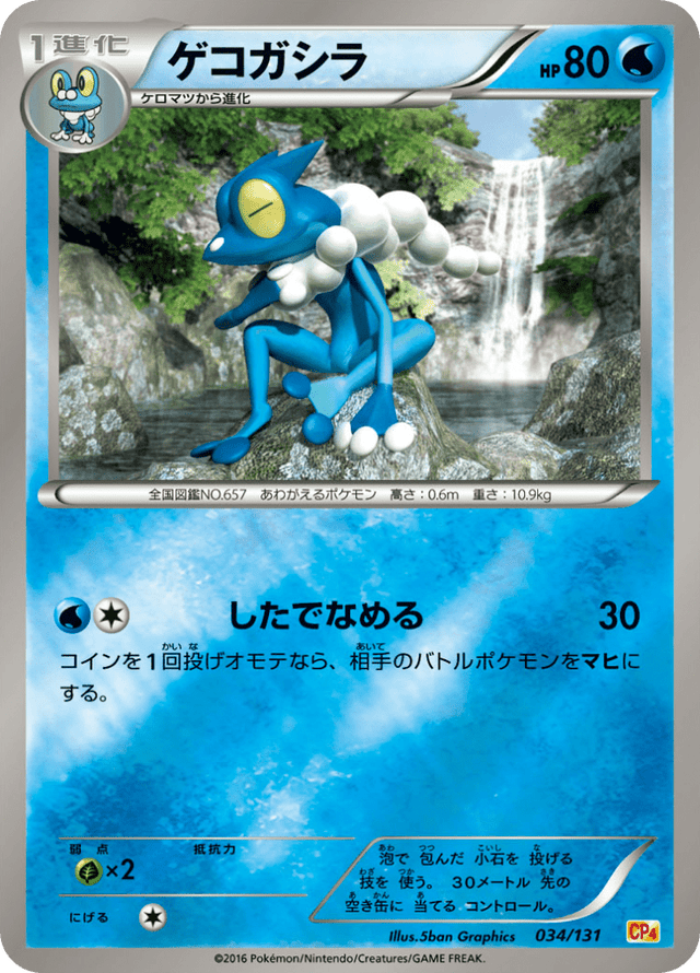 Frogadier 034/131