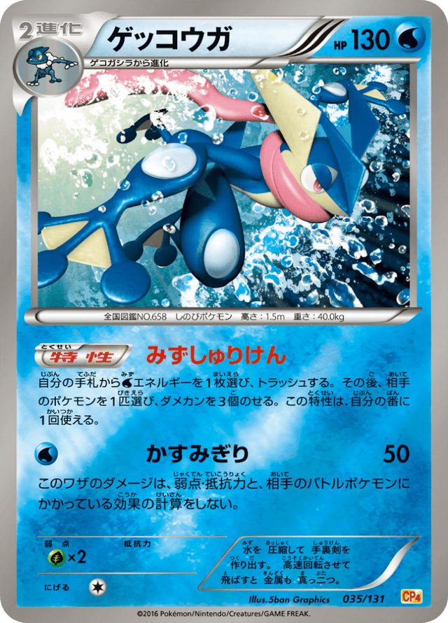 Greninja 035/131