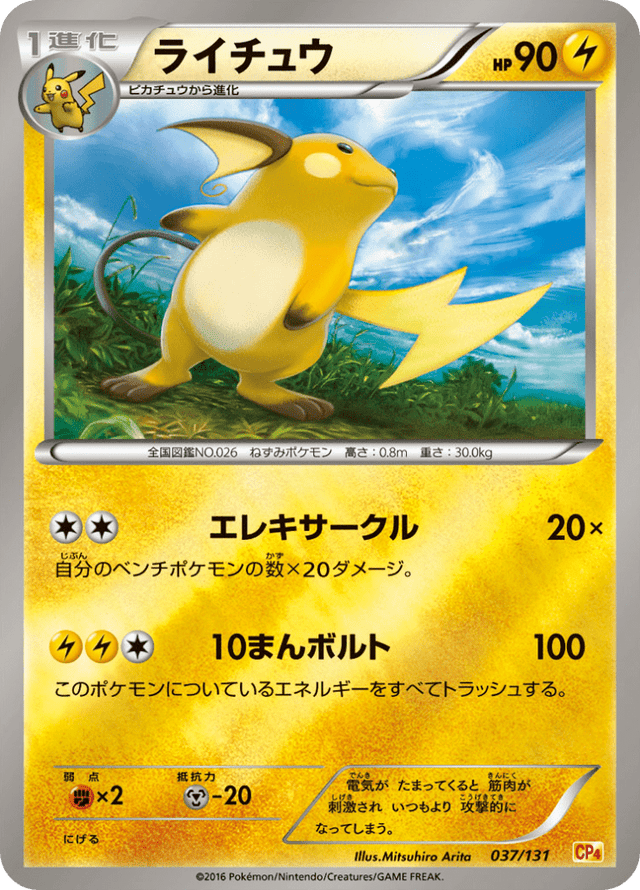 Raichu 037/131